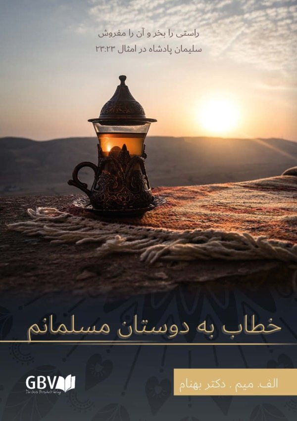 An meine muslimischen Freunde (Persisch / Farsi)